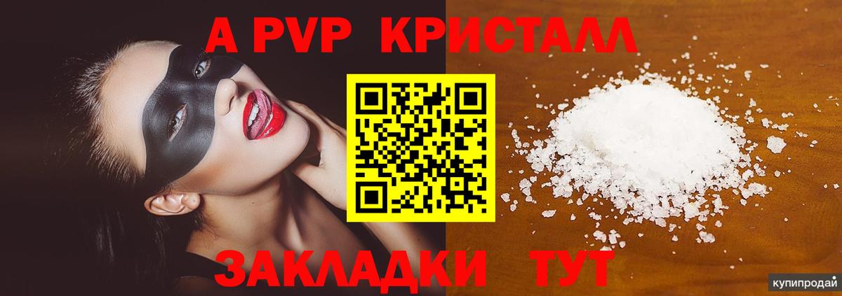 Alpha PVP кристаллы  A-PVP  Вход с VPN  Павлово  A PVP Соль  купить наркотик  Alpha PVP VHQ 