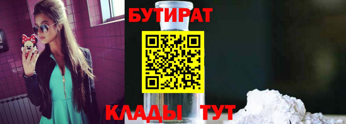 БУТИРАТ вода Павлово