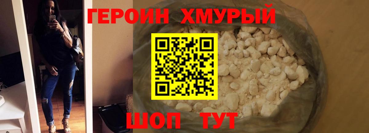 Павлово  ГЕРОИН  Вход с VPN  Героин гречка 